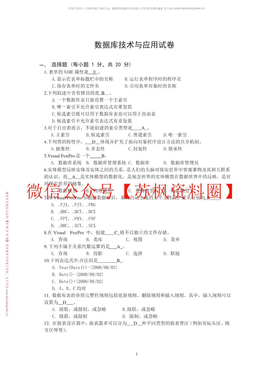 数据库应用系统技术